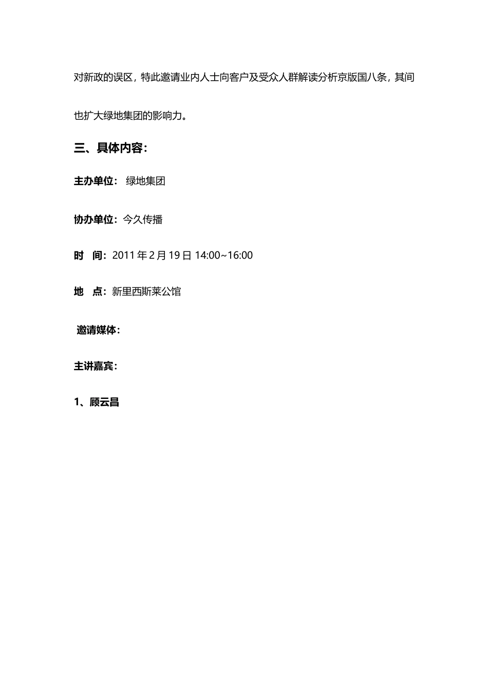 地产新政沙龙策划书a_第2页