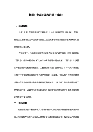 地产新政沙龙策划书a