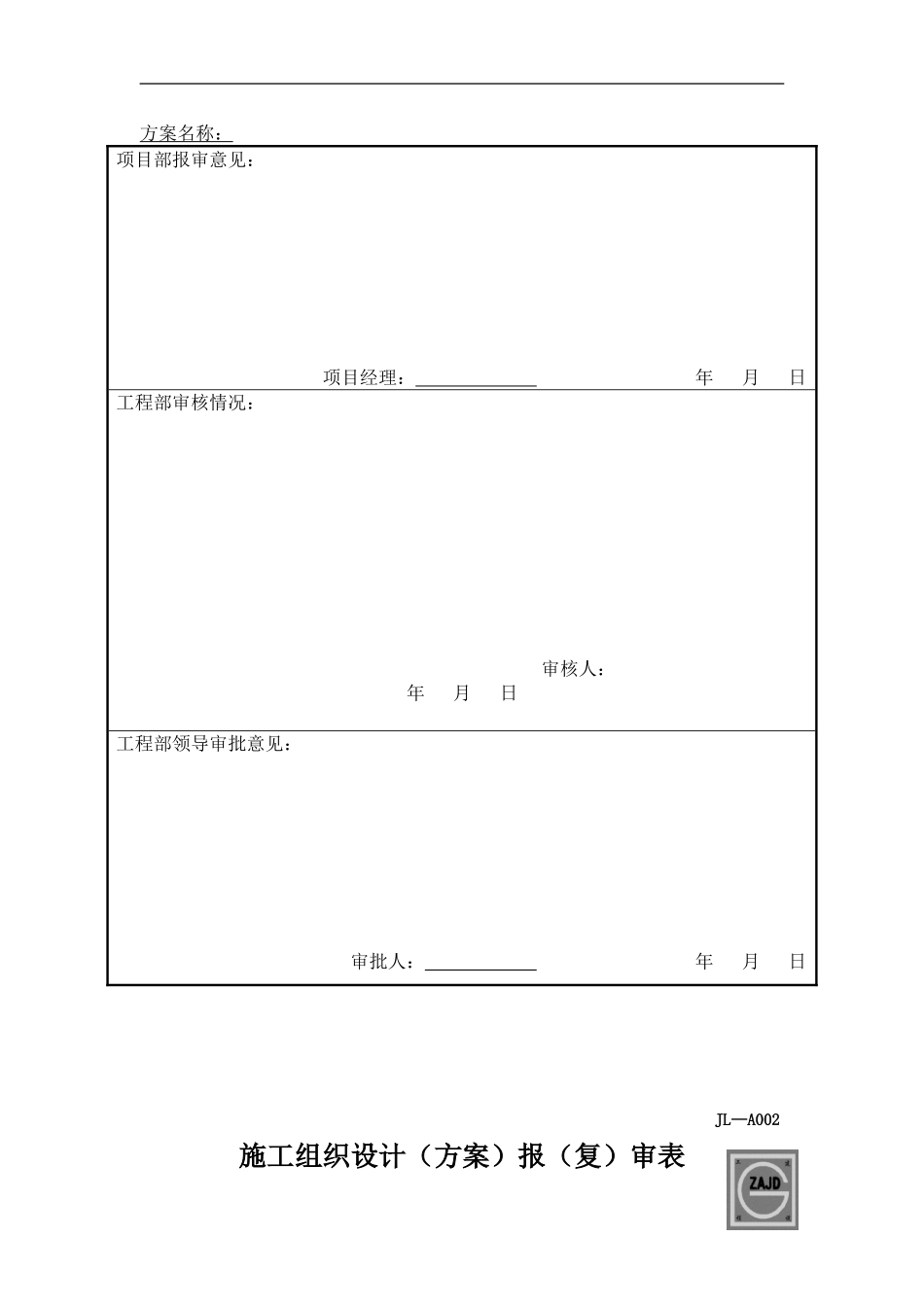 地下室顶板裂缝修补、防水补强施工方案_第2页