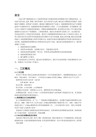 地震课设报告-长江大学