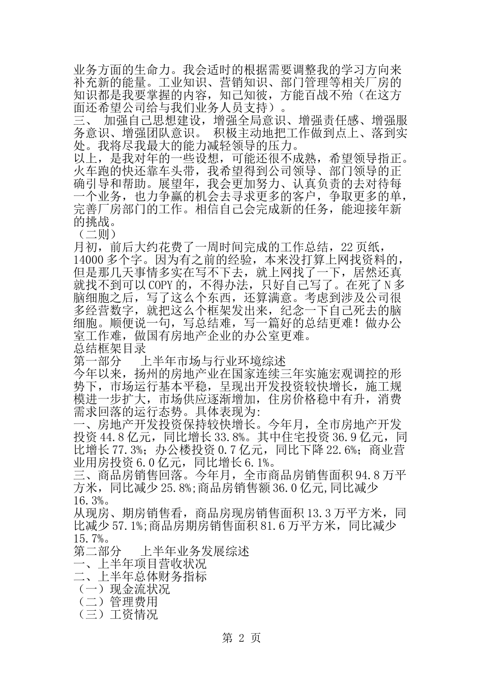 地产行业工作计划二则-个人工作计划--word范文资料_第2页
