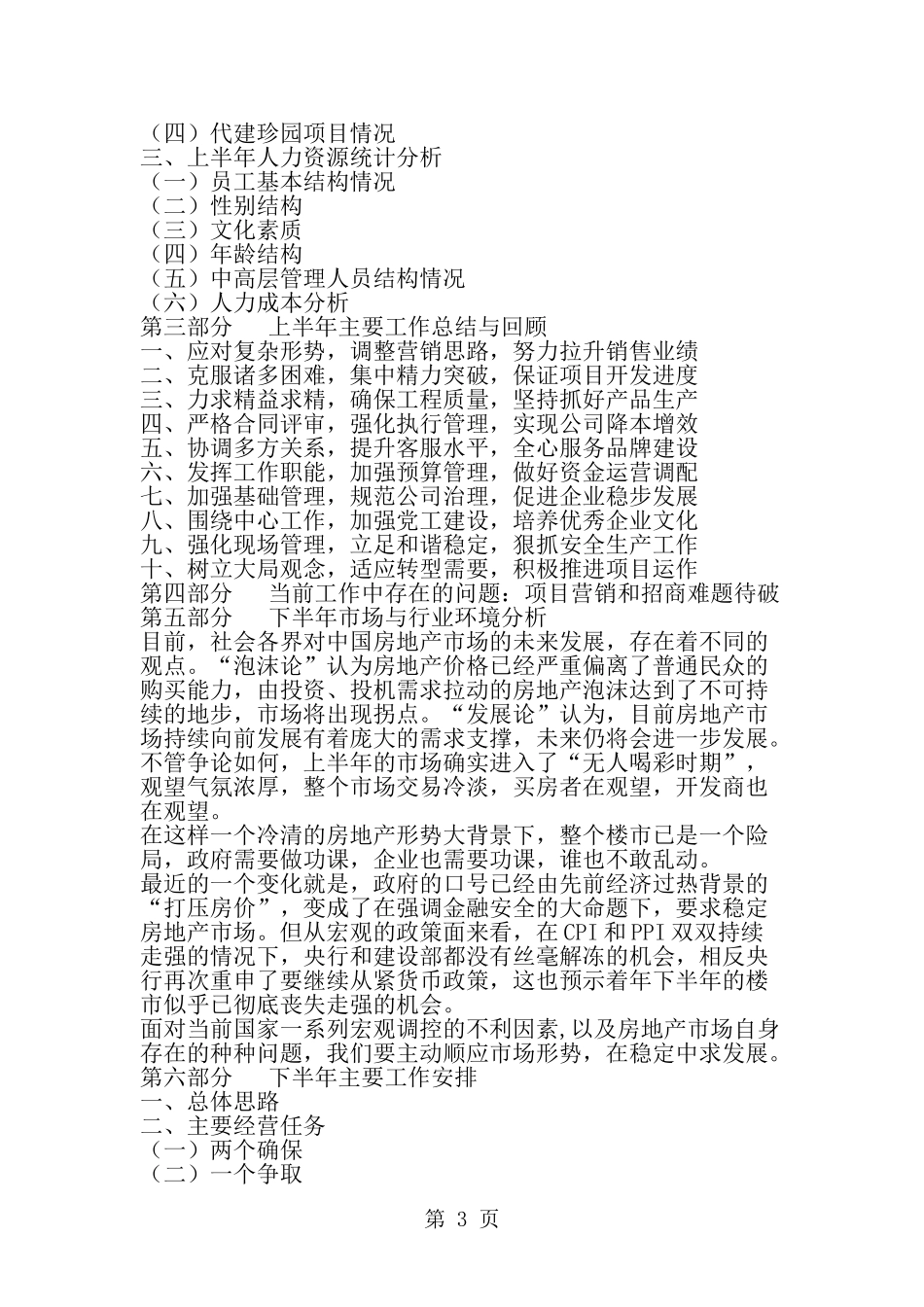 地产行业工作计划二则-个人工作计划--word范文资料_第3页