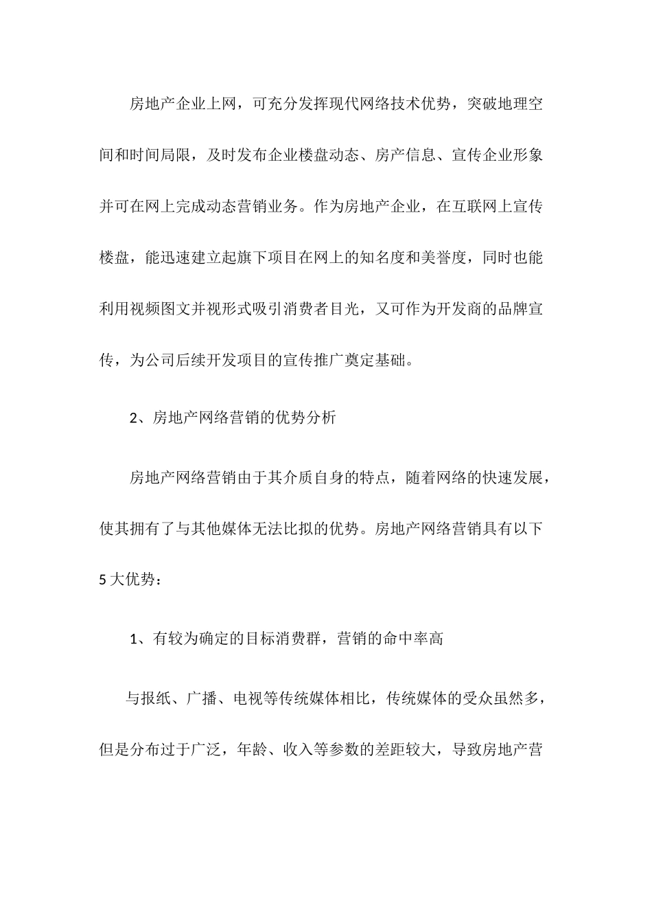 地产行业制作企业形象广告宣传片的5大理由_第2页