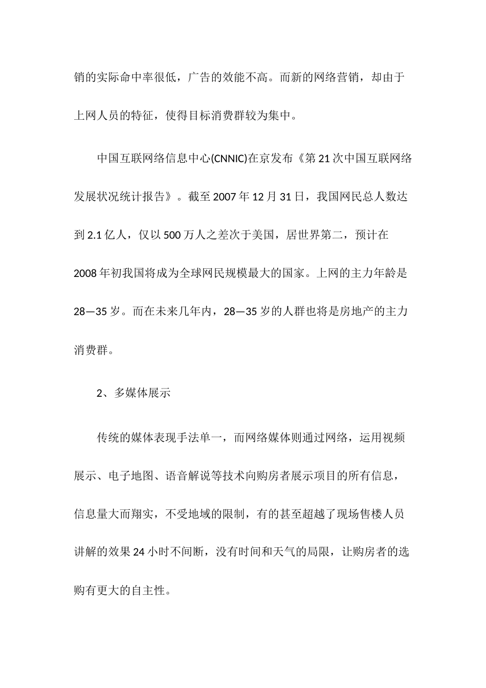 地产行业制作企业形象广告宣传片的5大理由_第3页