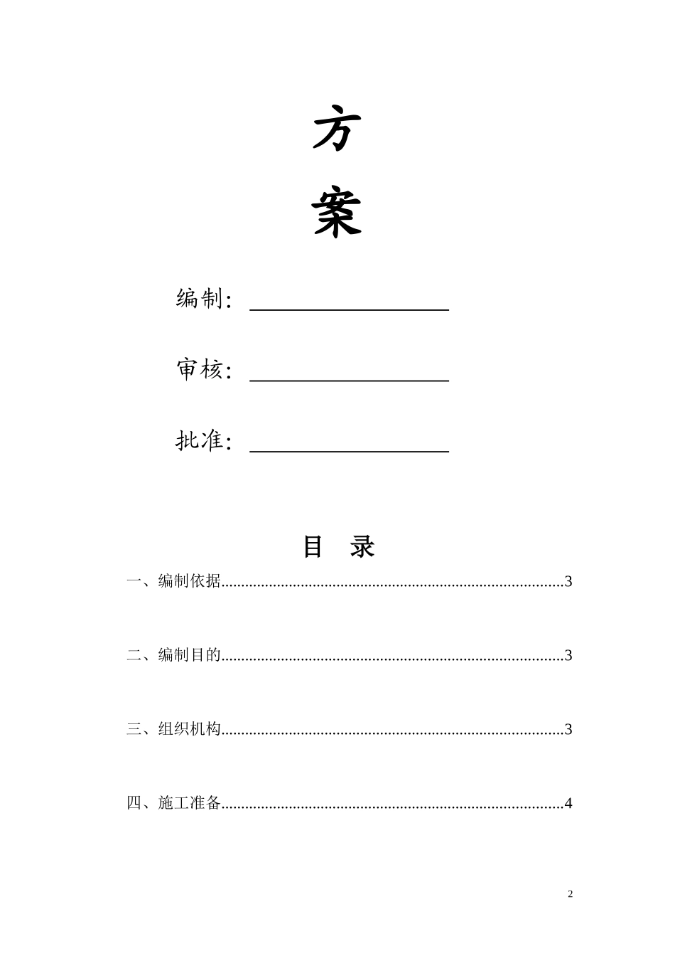 地下室顶板耐根穿刺防水施工方案_第2页