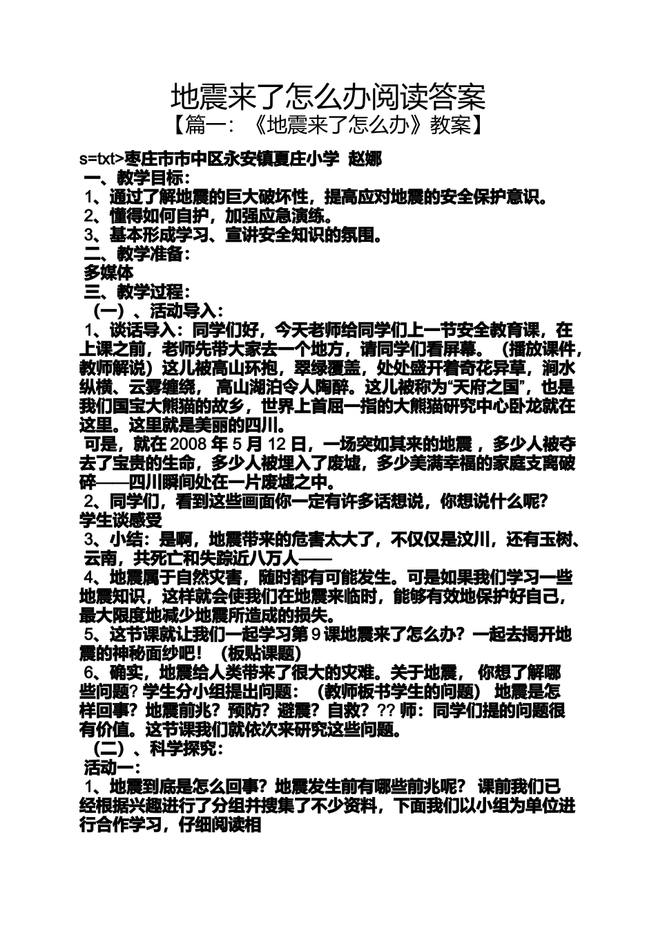 地震来了怎么办阅读答案_第1页