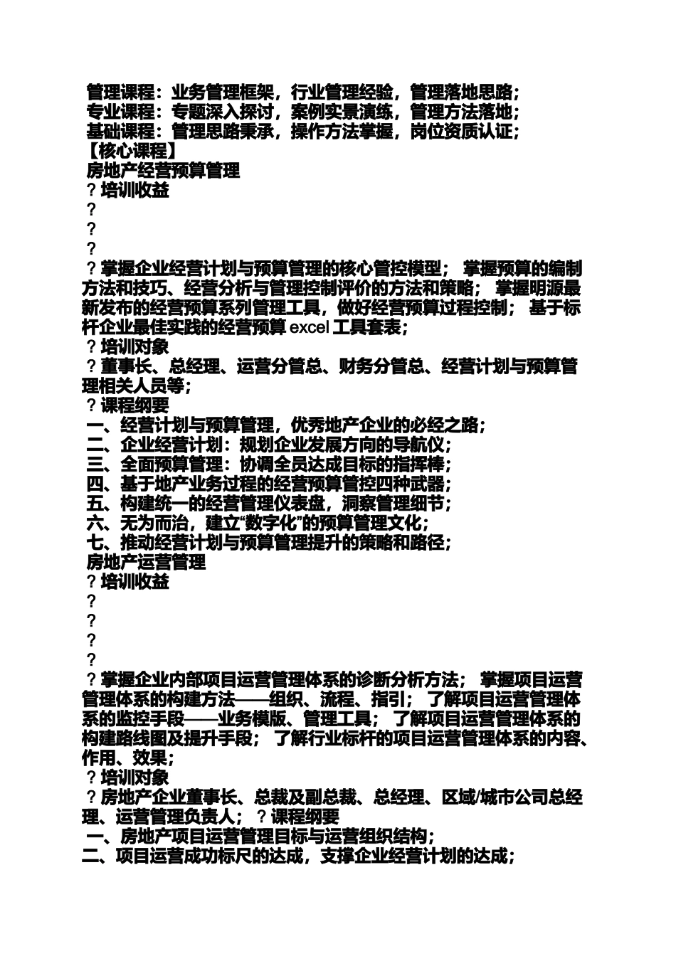 地产研究员岗位职责_第2页