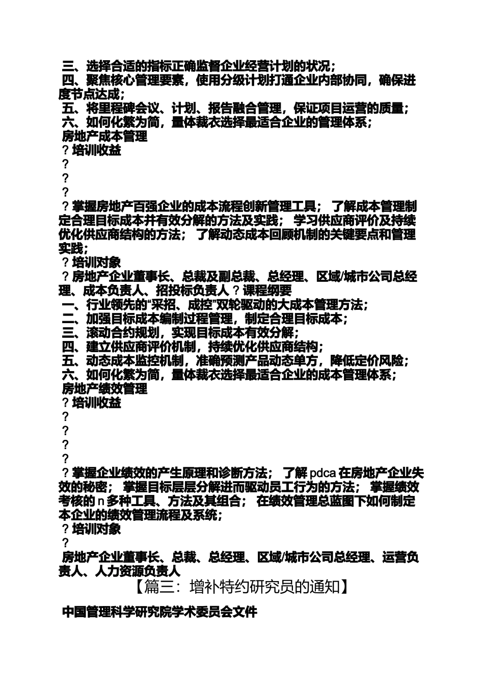 地产研究员岗位职责_第3页