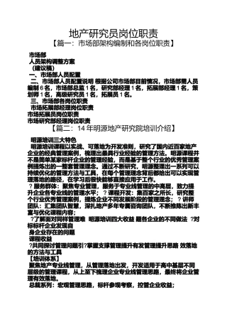 地产研究员岗位职责