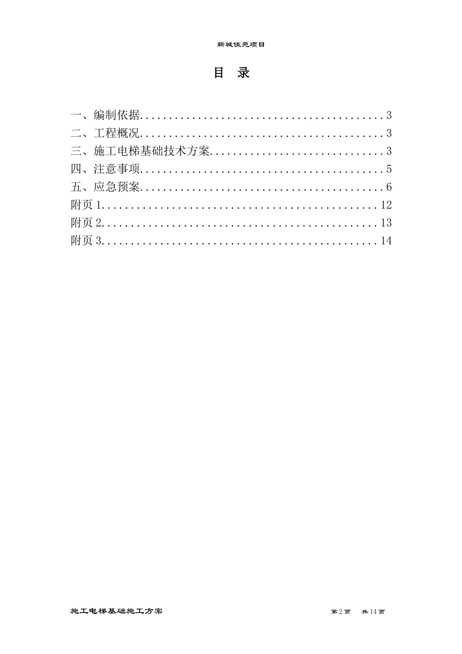 地下室顶板上-电梯基础施工方案_第2页