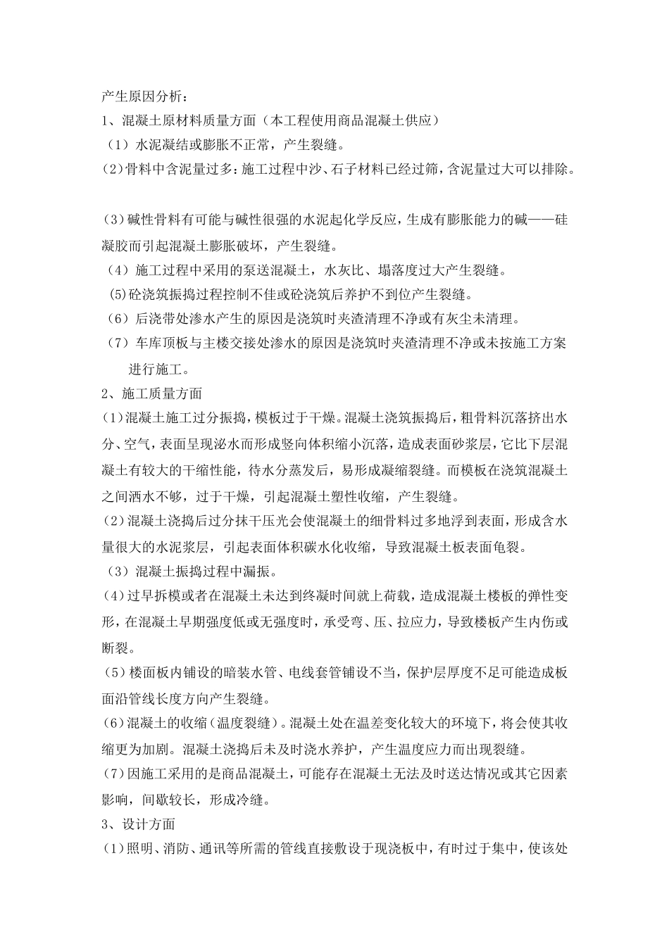 地下室顶板渗漏处理方案-(1)_第2页