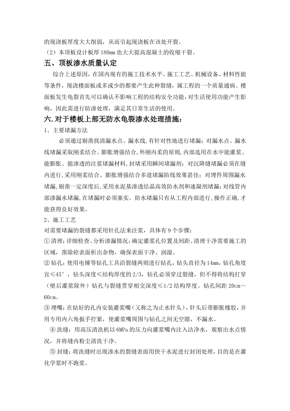 地下室顶板渗漏处理方案-(1)_第3页