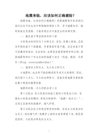 地震来临如何避险