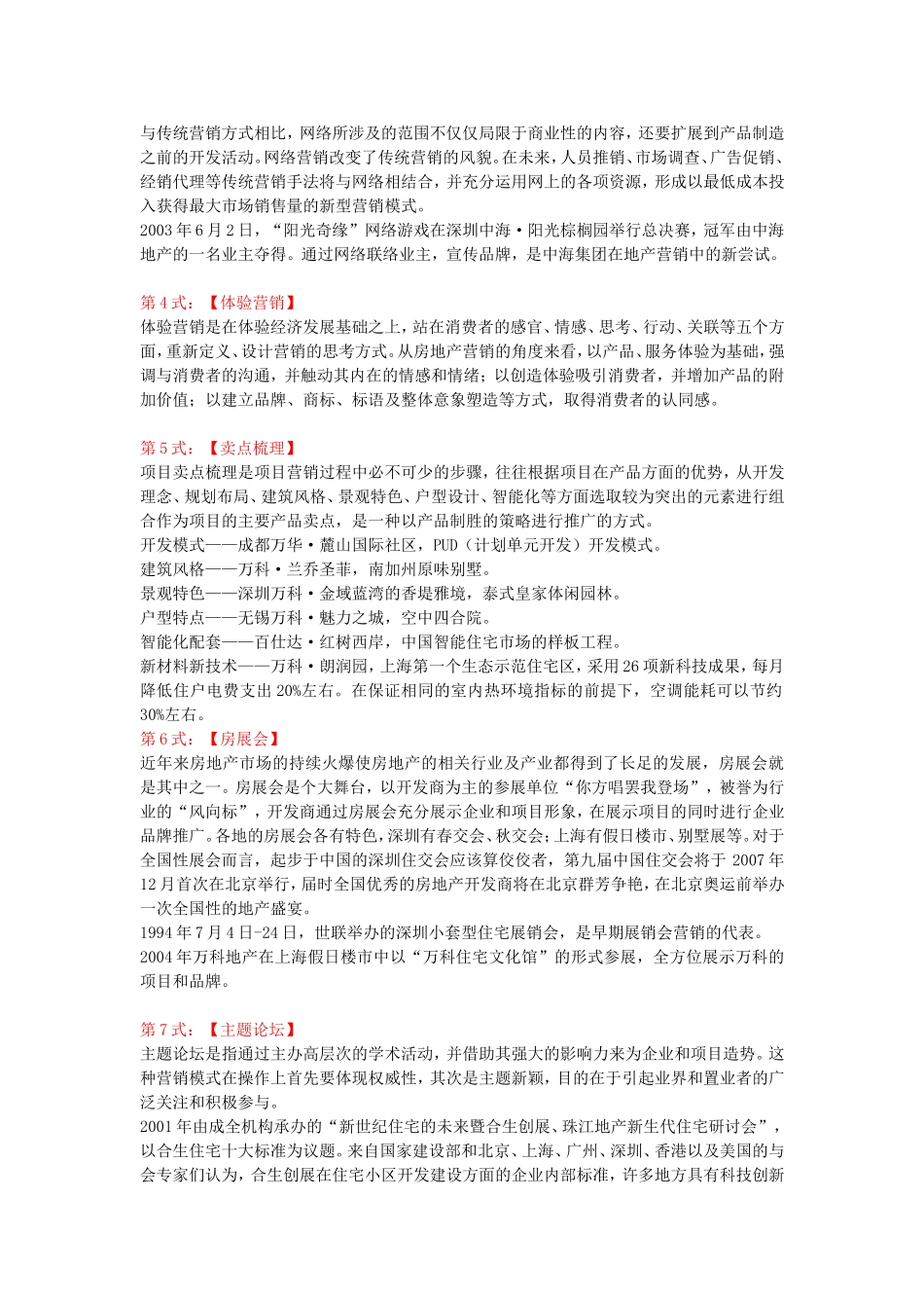 地产营销四十九式_第2页