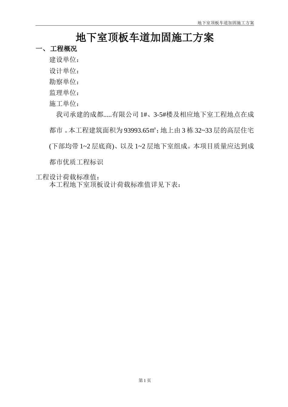 地下室顶板施工道路加固方案_第2页