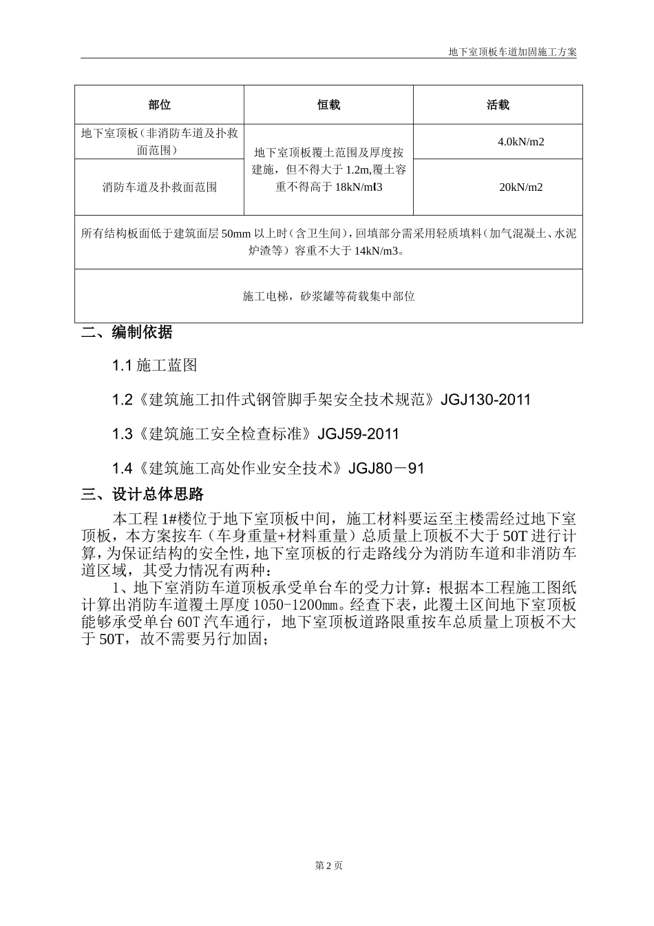 地下室顶板施工道路加固方案_第3页