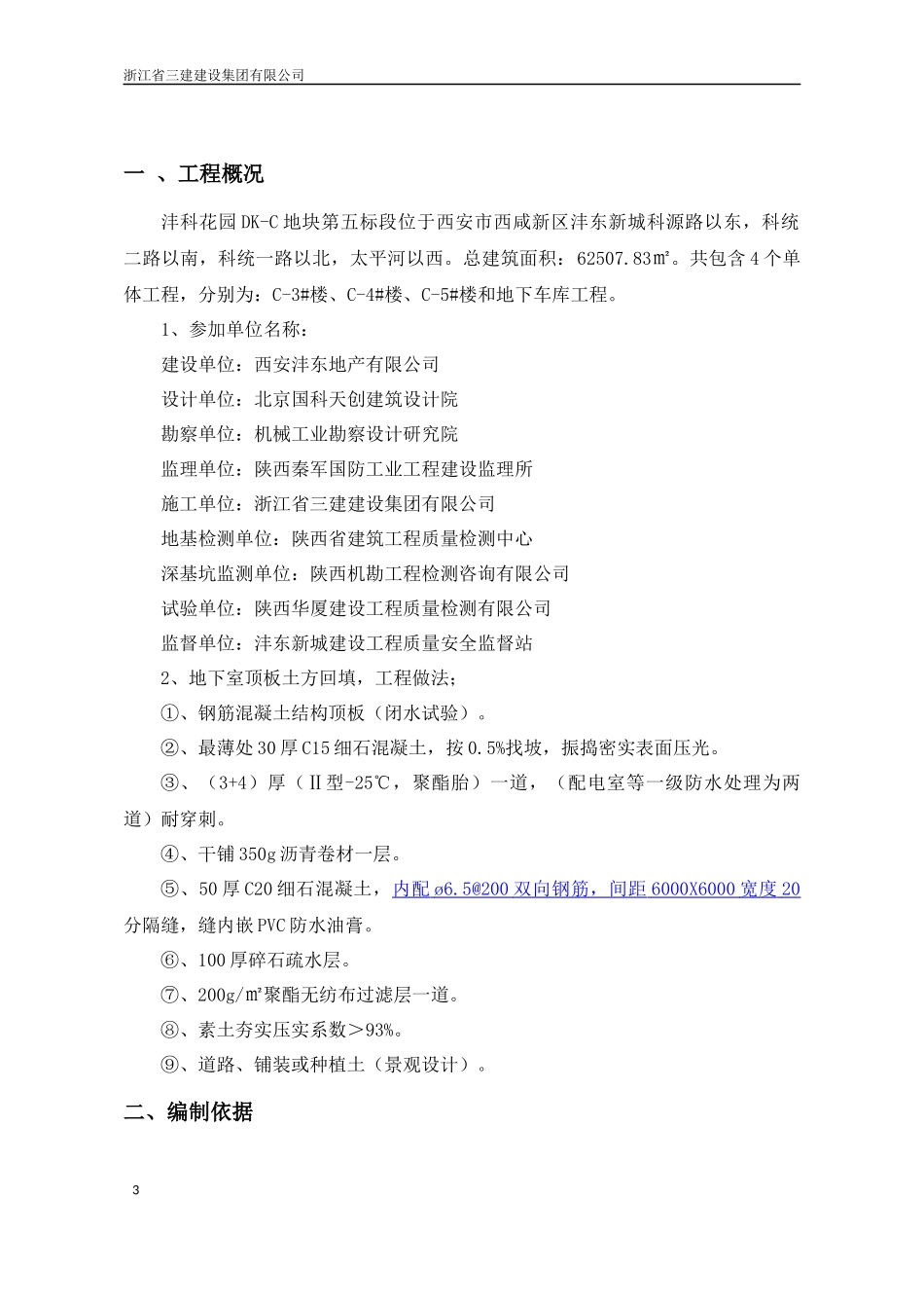 地下室顶板施工方案改(1)_第3页