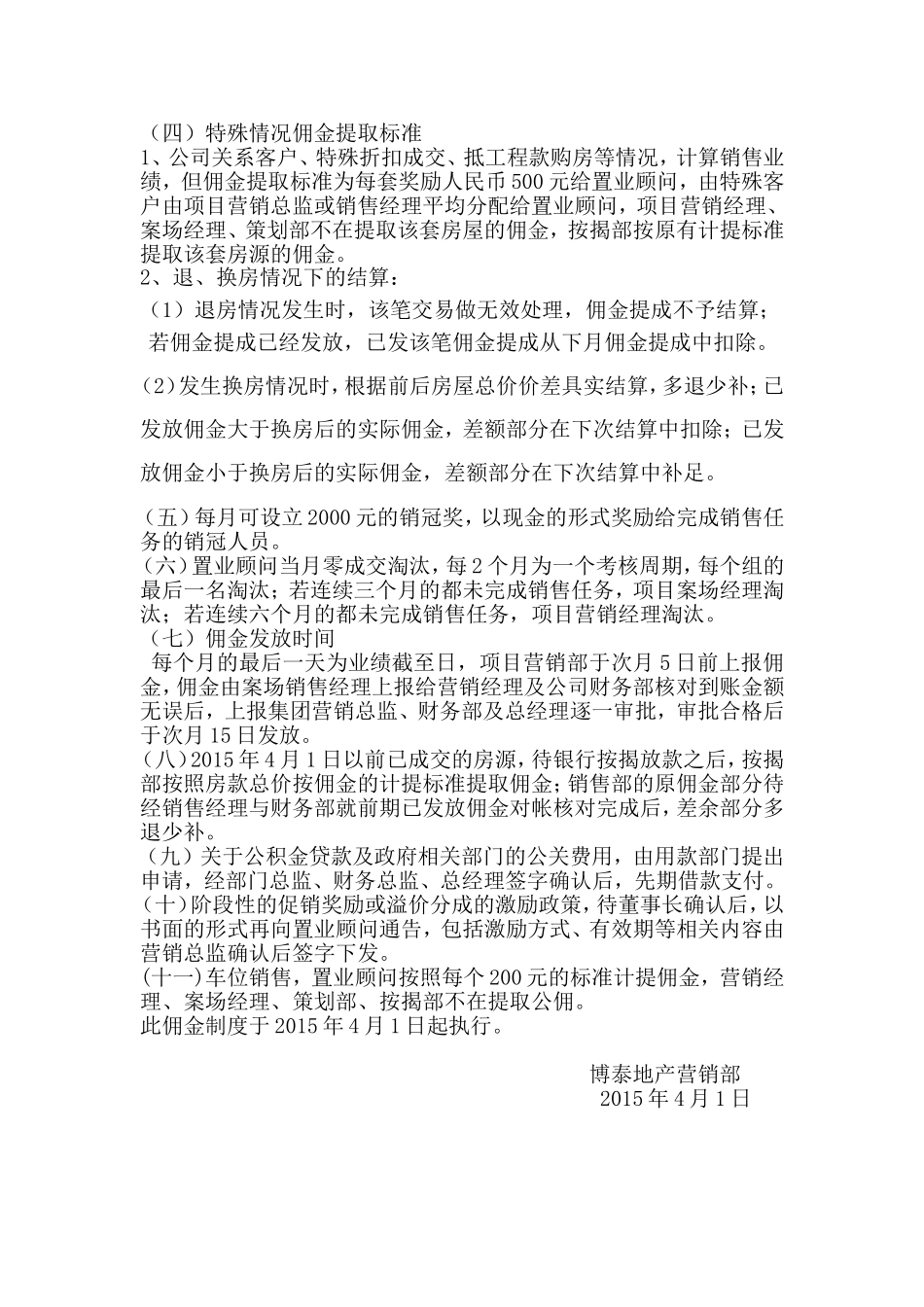 地产佣金制度_第3页