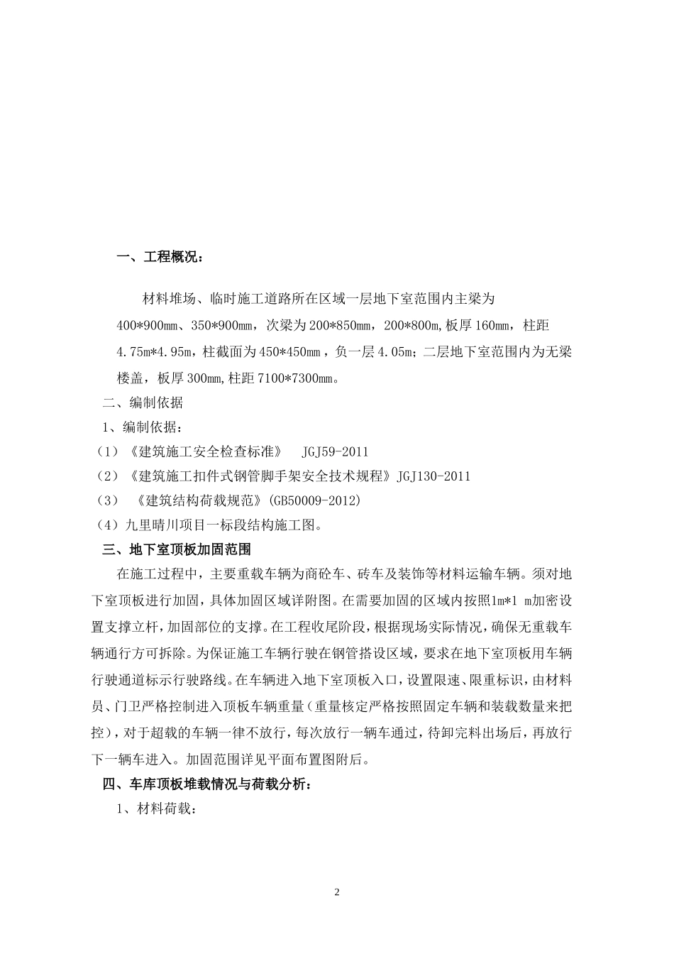 地下室顶板施工通道加固专项方案_第2页