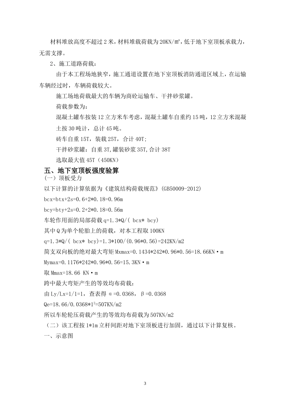 地下室顶板施工通道加固专项方案_第3页