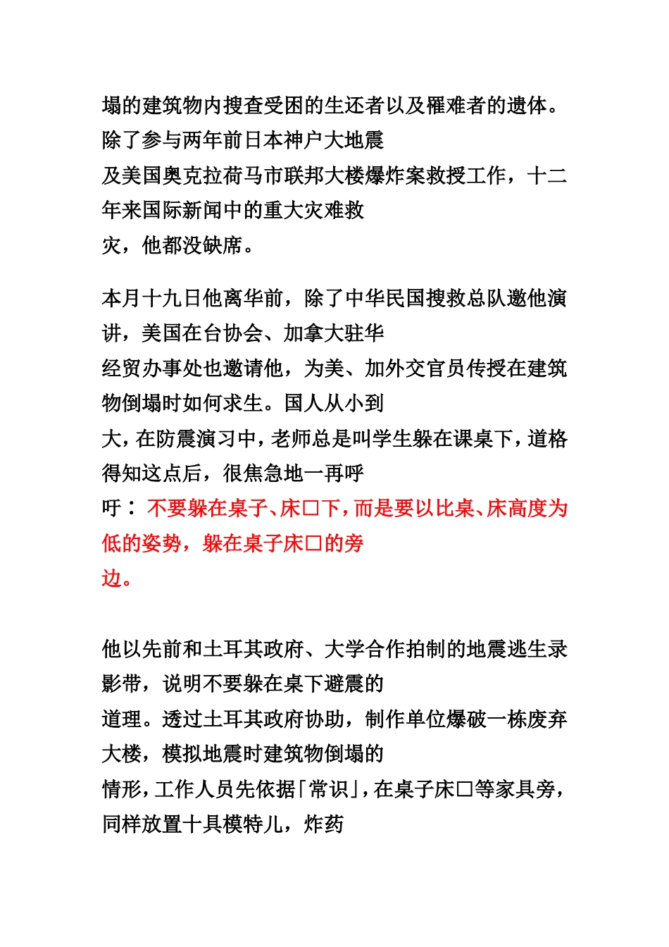 地震来时你应该躲在哪里？_第2页