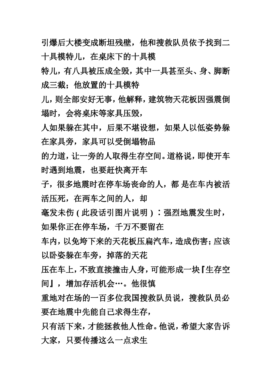 地震来时你应该躲在哪里？_第3页
