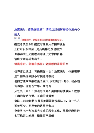 地震来时你应该躲在哪里？
