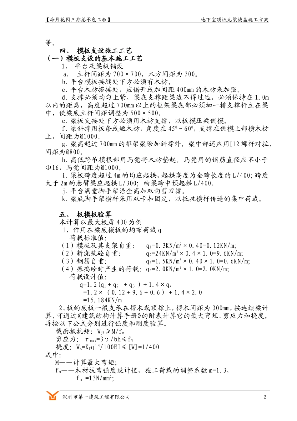 地下室顶板无梁楼盖施工方案_第2页
