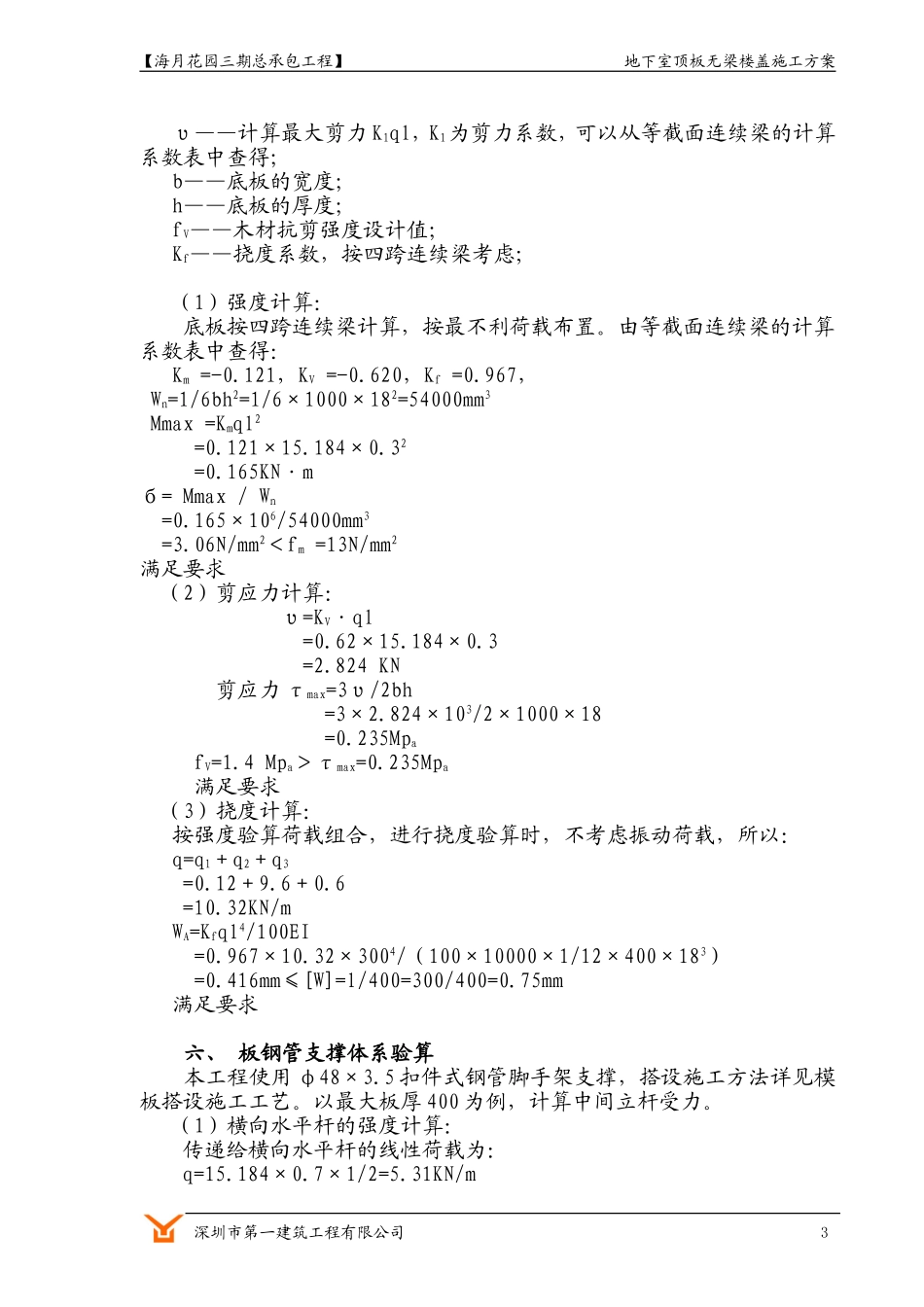 地下室顶板无梁楼盖施工方案_第3页