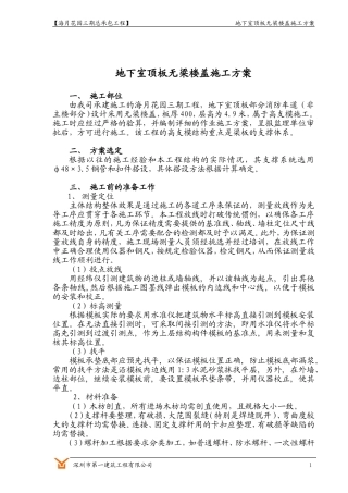 地下室顶板无梁楼盖施工方案