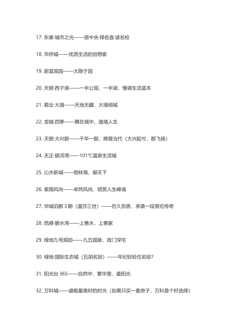 地产优秀文案_第2页