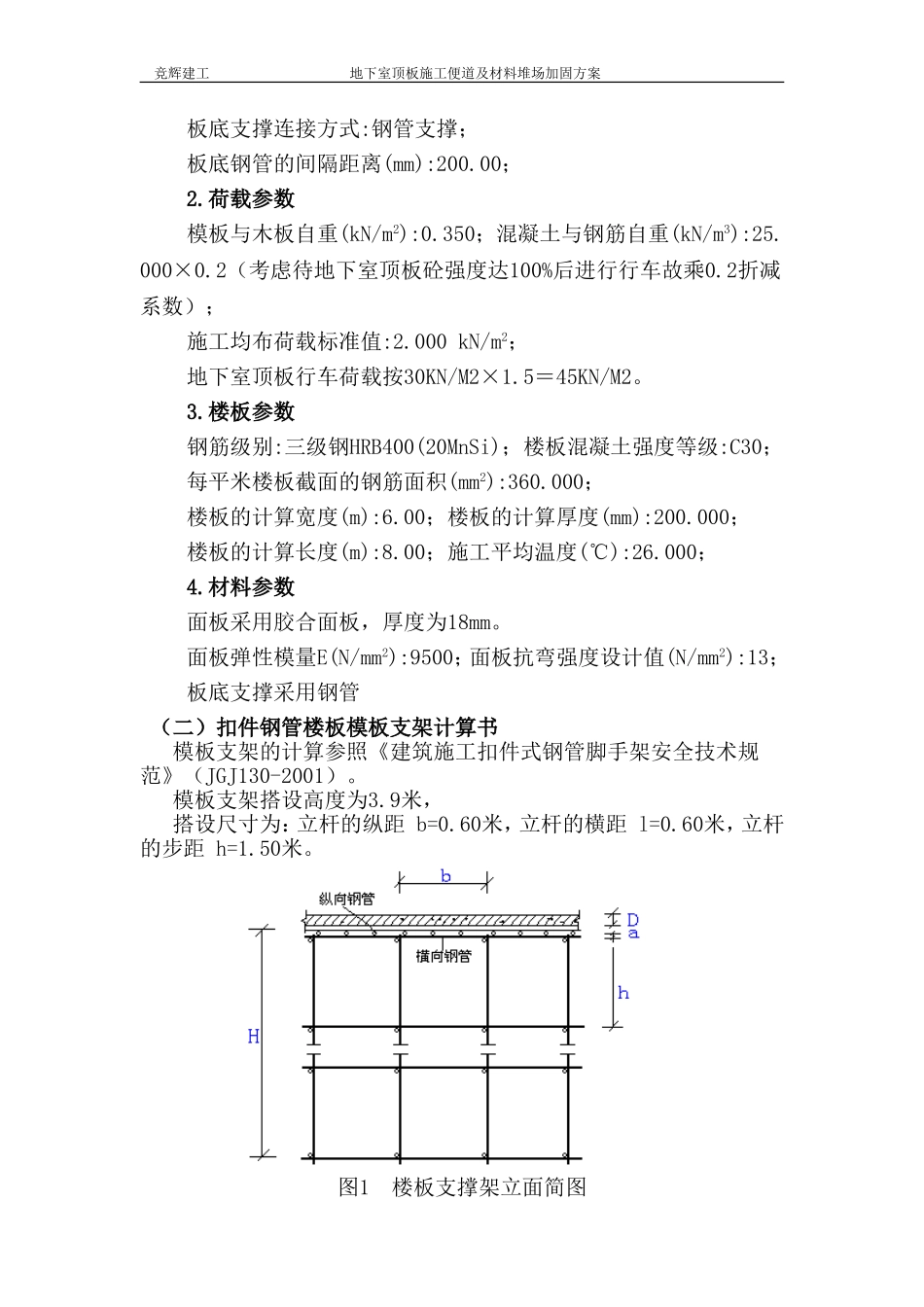地下室顶板行车通道支模排架加固方案_第2页