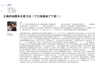 地震来正确的自救方法(千万别躲桌子下面)!