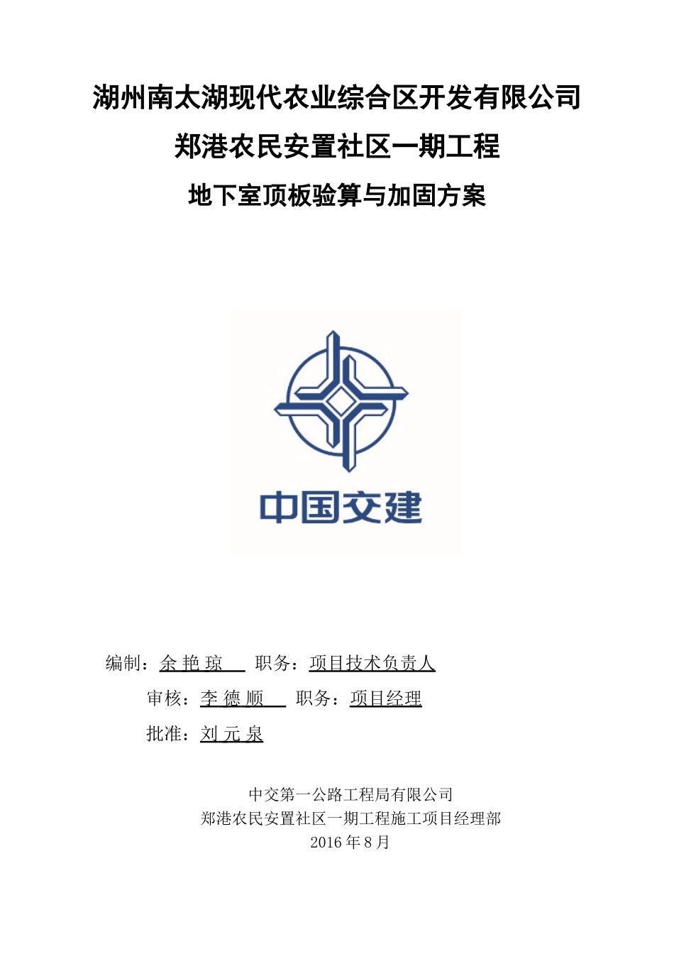 地下室顶板行车与堆载验算与加固方案_第1页