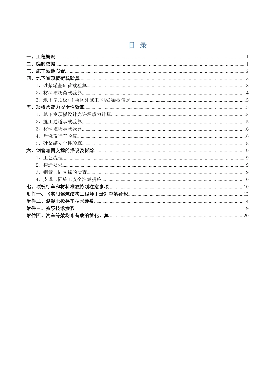 地下室顶板行车与堆载验算与加固方案_第2页