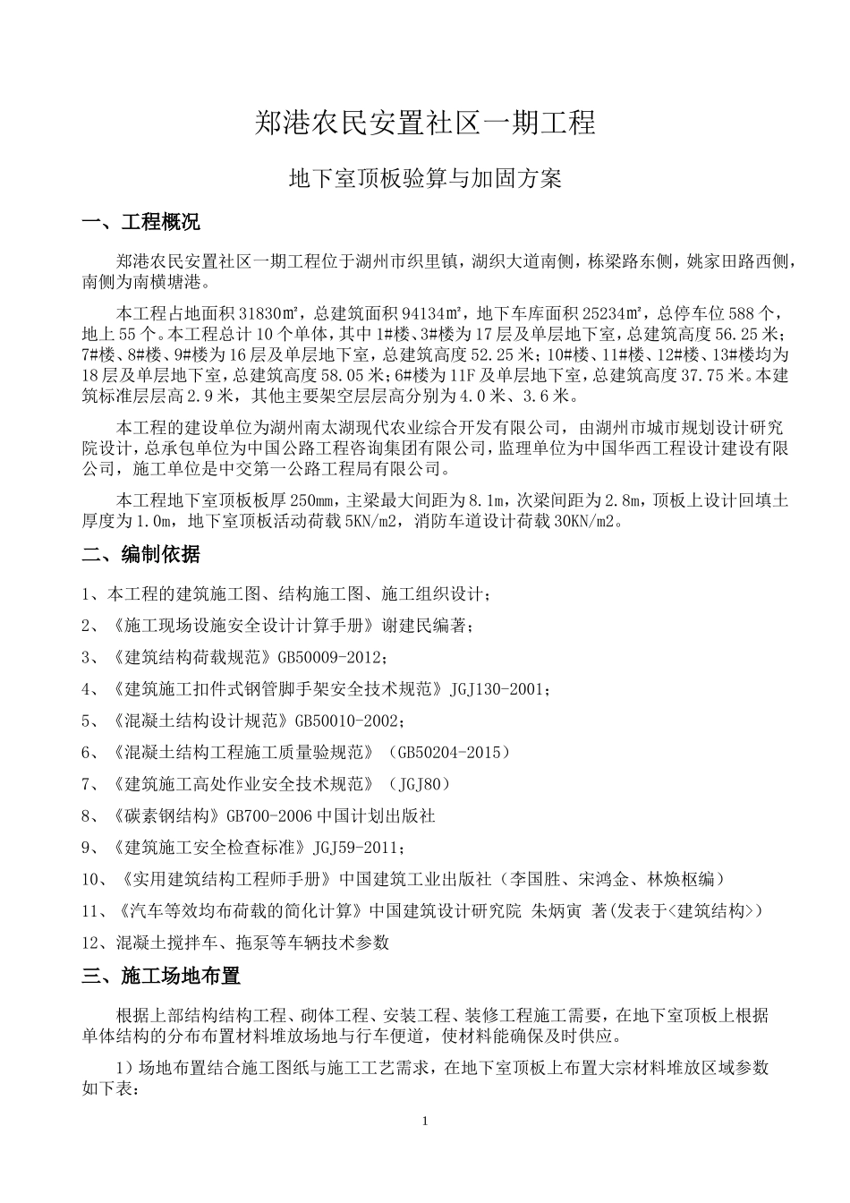 地下室顶板行车与堆载验算与加固方案_第3页
