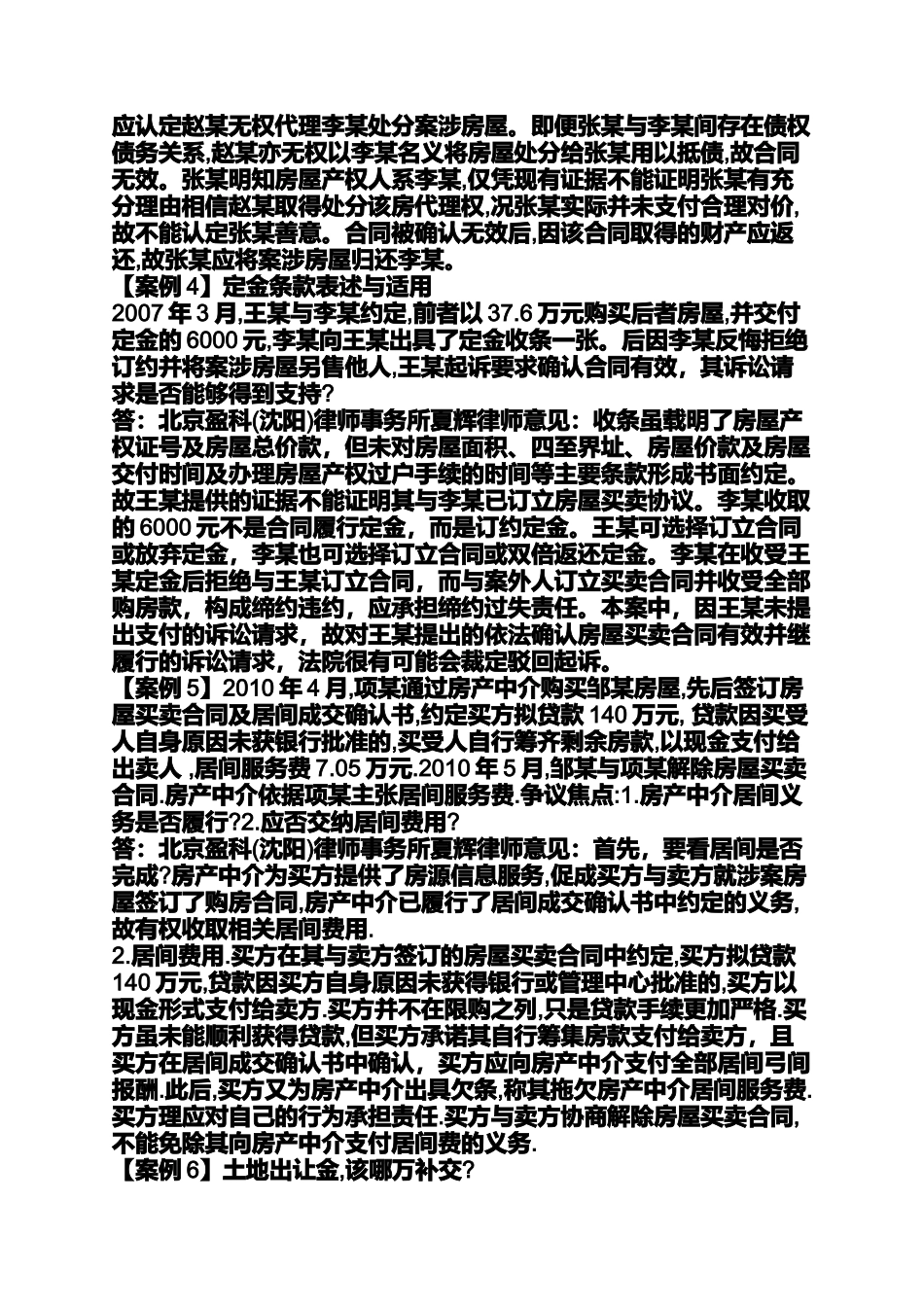 地产诈骗案例_第2页