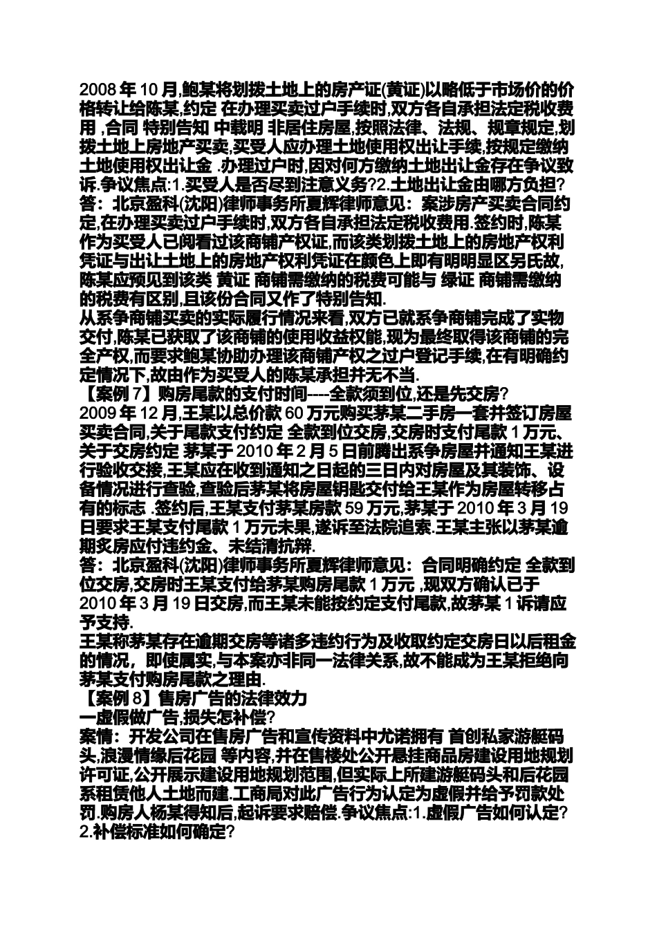 地产诈骗案例_第3页