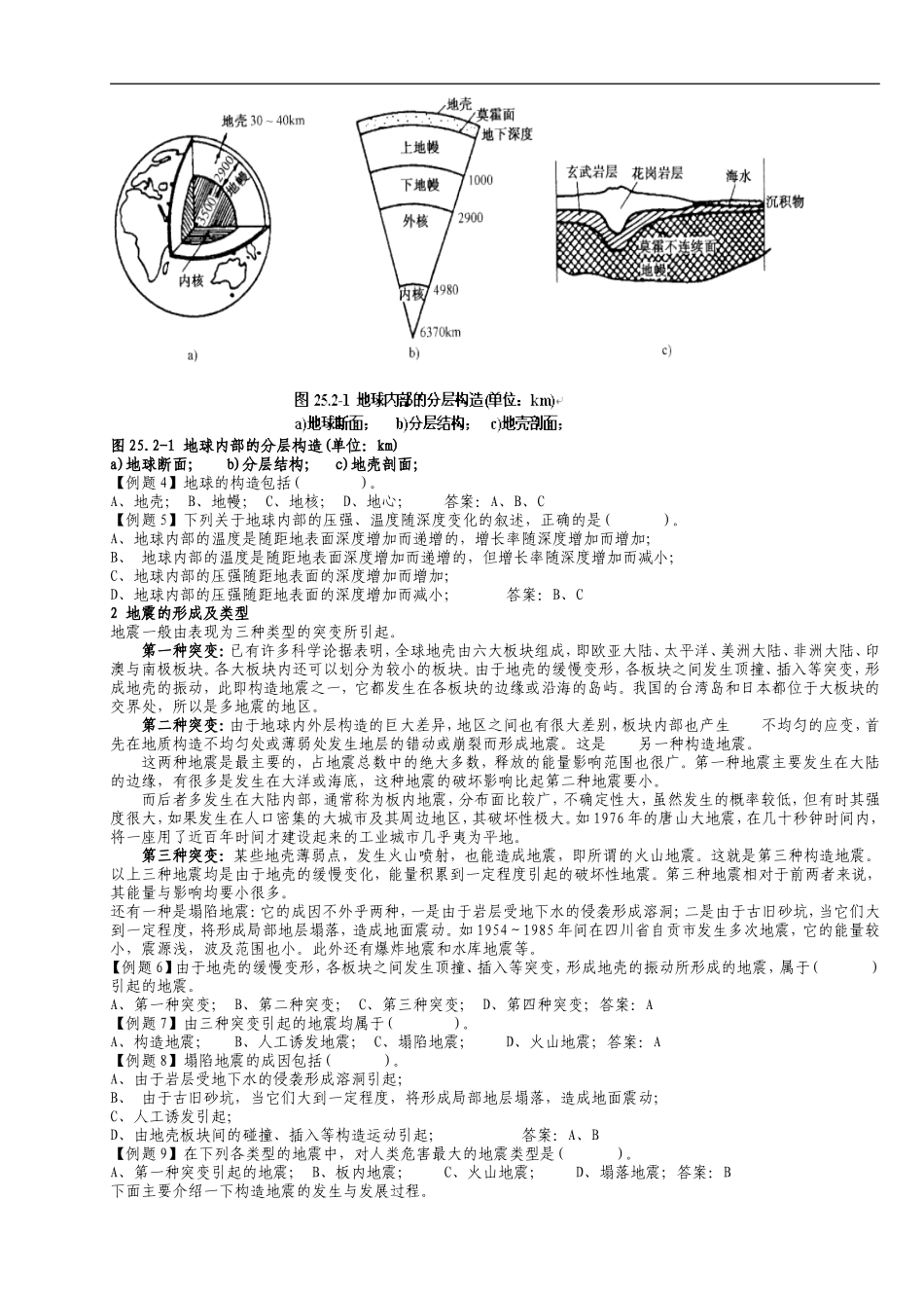 地震烈度相关_第2页