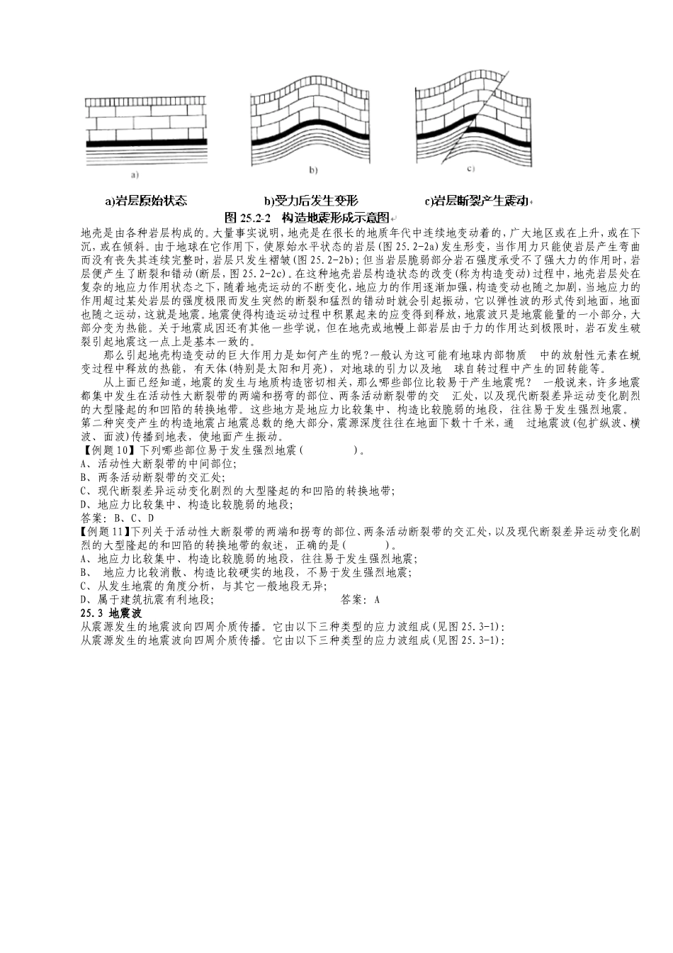 地震烈度相关_第3页