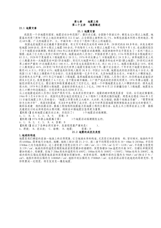 地震烈度相关