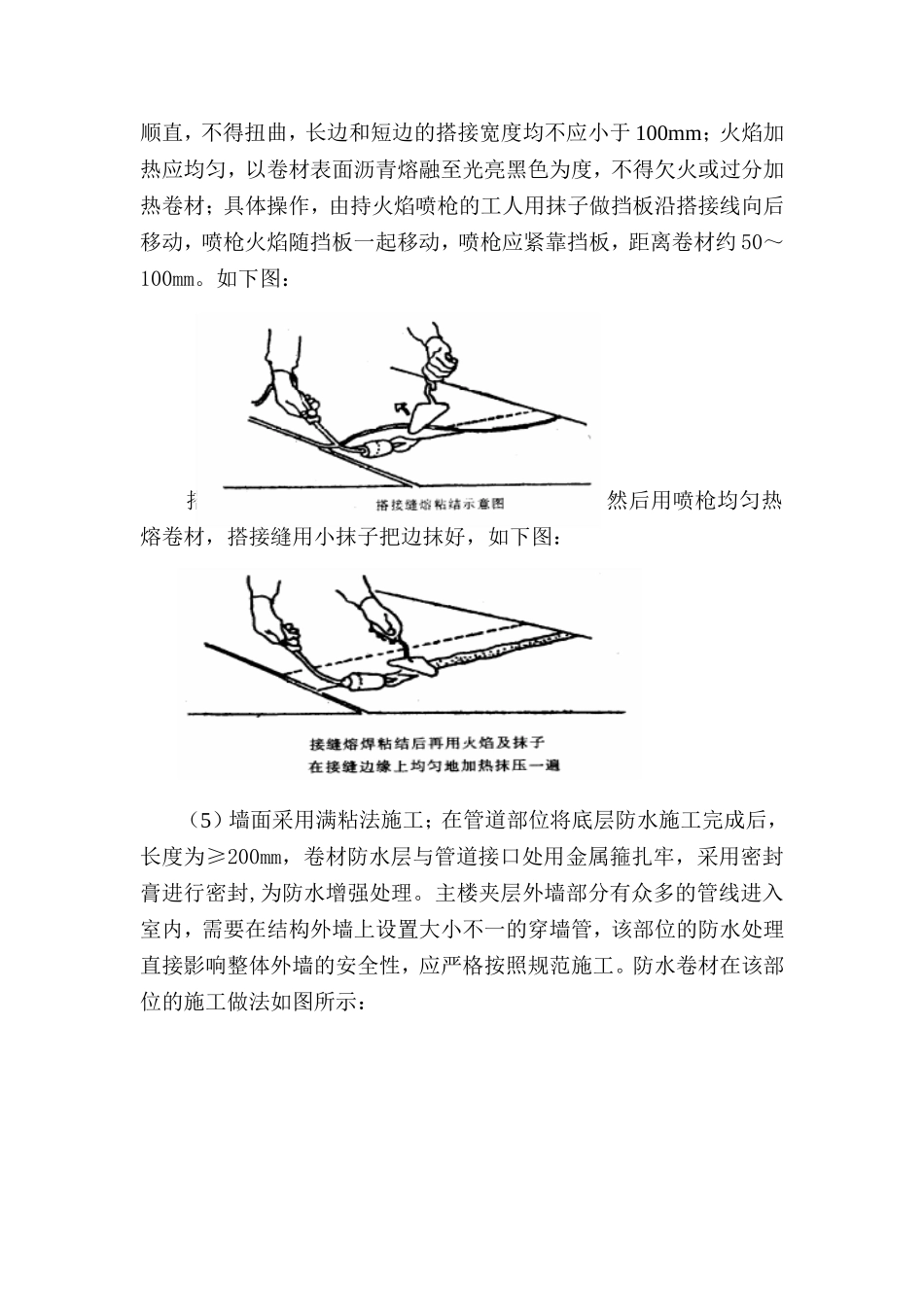 地下室顶板种植屋面专项施工方案_第3页