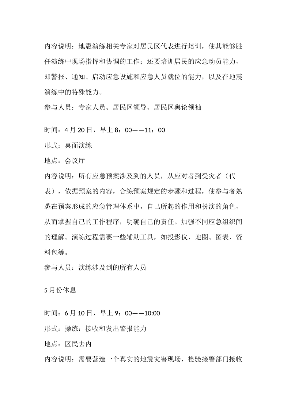 地震区域年度应急培训与演练计划_第2页