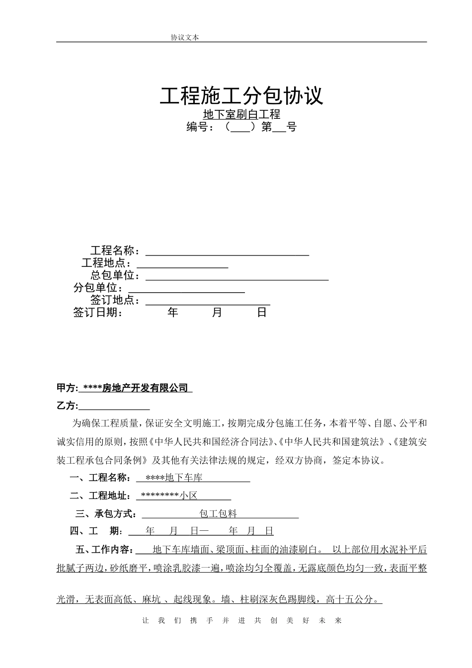 地下室顶棚批白工程承包协议_第1页