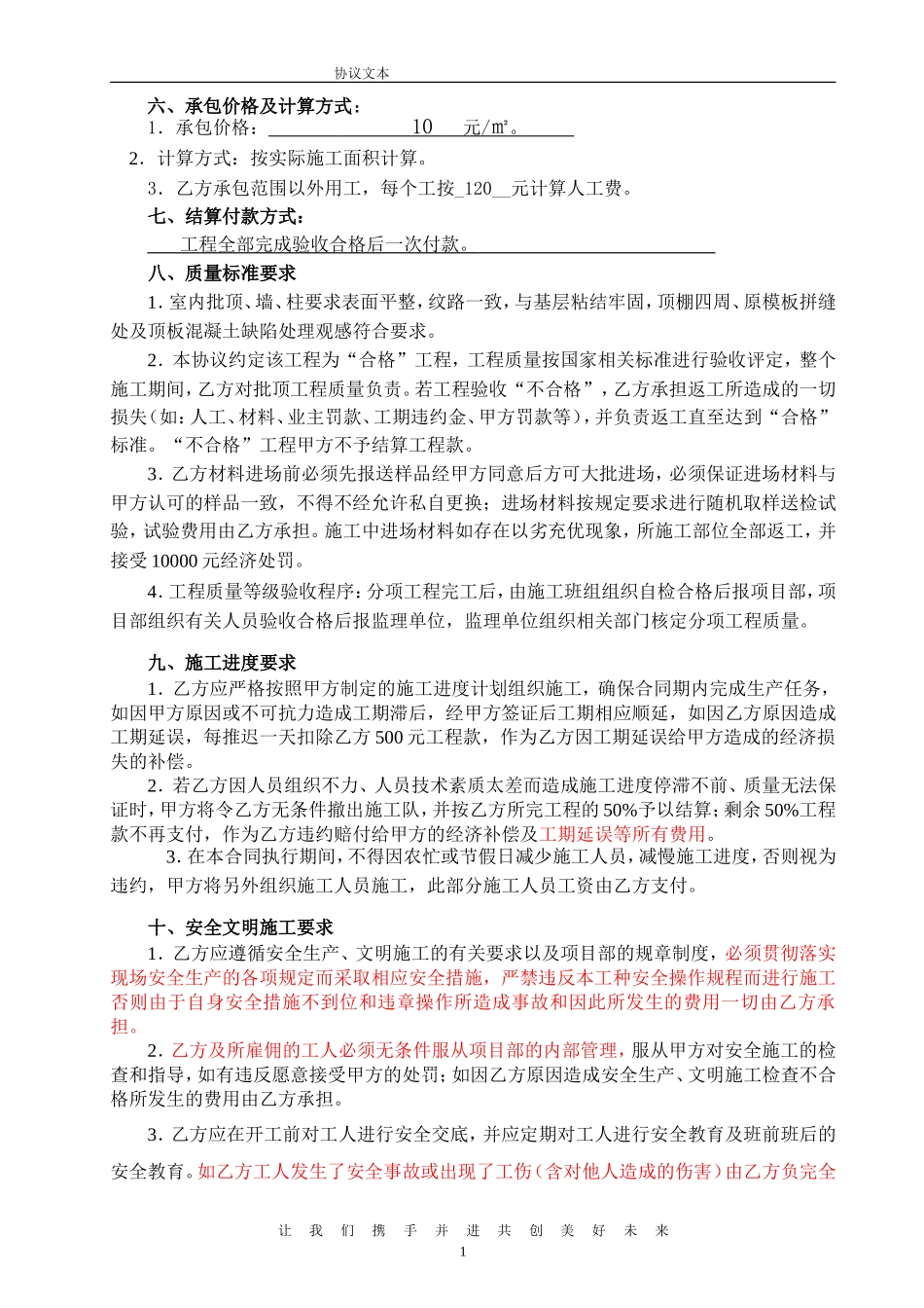 地下室顶棚批白工程承包协议_第2页