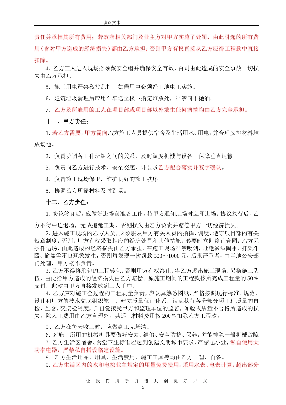 地下室顶棚批白工程承包协议_第3页