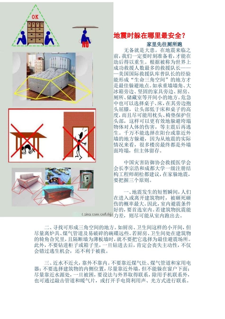 地震时躲在哪里最安全_第1页