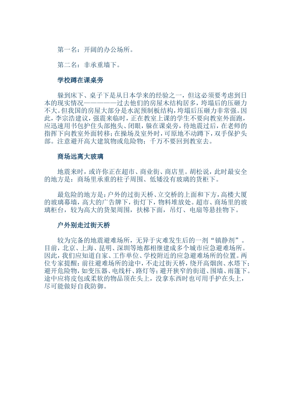 地震时躲在哪里最安全_第3页