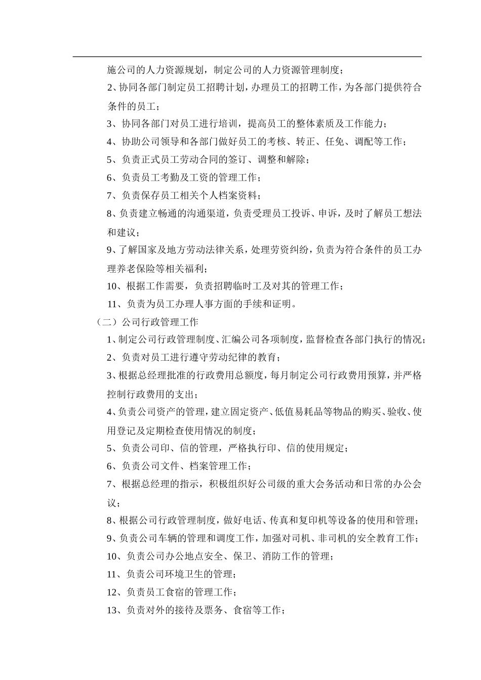 地产置业集团各部门岗位职责_第2页