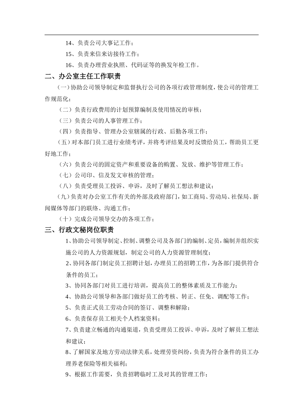 地产置业集团各部门岗位职责_第3页